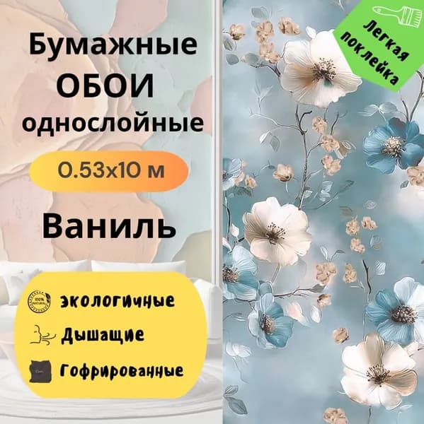 Обои Ваниль гфр 14466 0,53х10 м