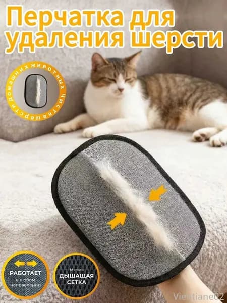 Перчатка для удаления шерсти домашних животных, очистки одежды, ковров и щелей дивана, чистки расчёсок