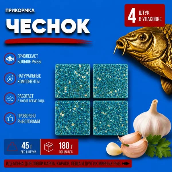 Брикеты "Чеснок" 4шт по 45гр