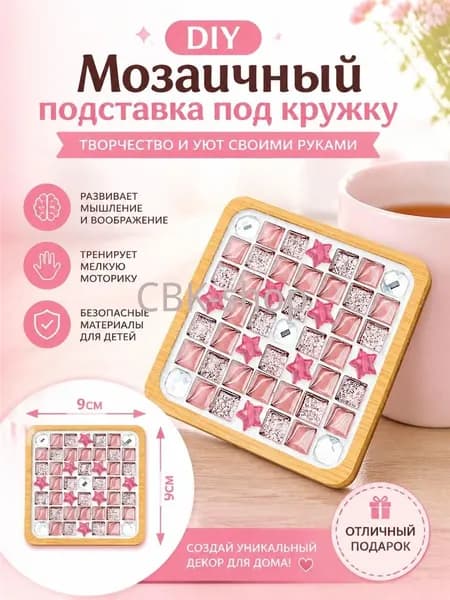 DIY творческий набор мозаичная подставка под кружку из бамбука, развивающий набор для мелкой моторики и домашнего декора