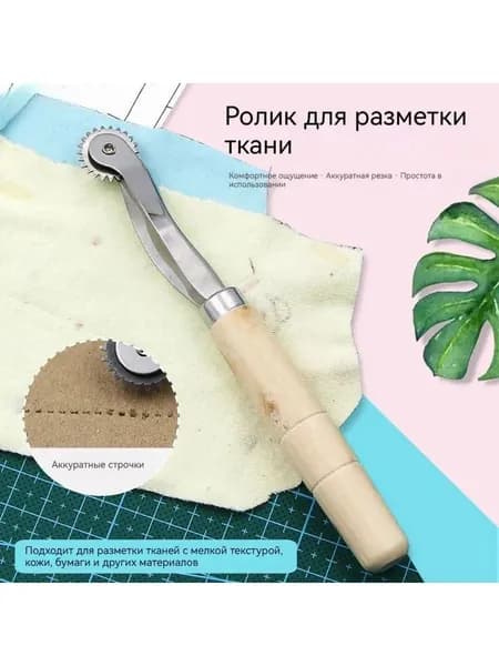 Копировальное колесо / копир портновский / разметочное колесо