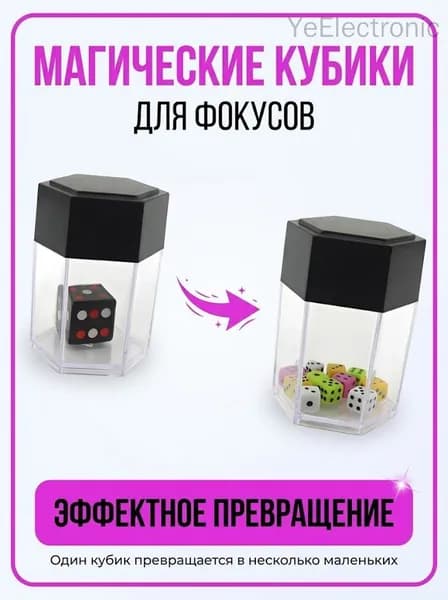 Набор для фокусов