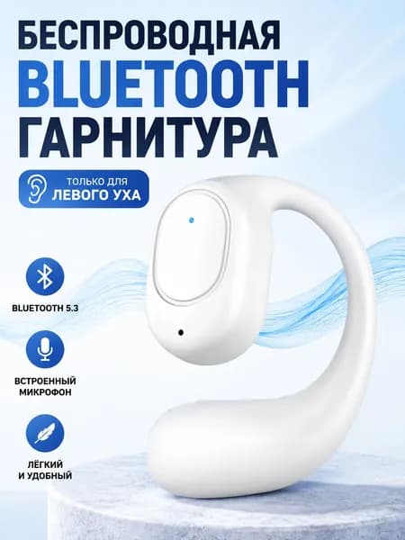 Наушники беспроводные, белый