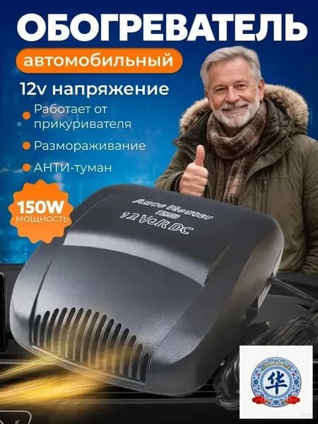 Вентилятор автомобильный, арт. обогреватель автомобильный 12в, 200 Вт