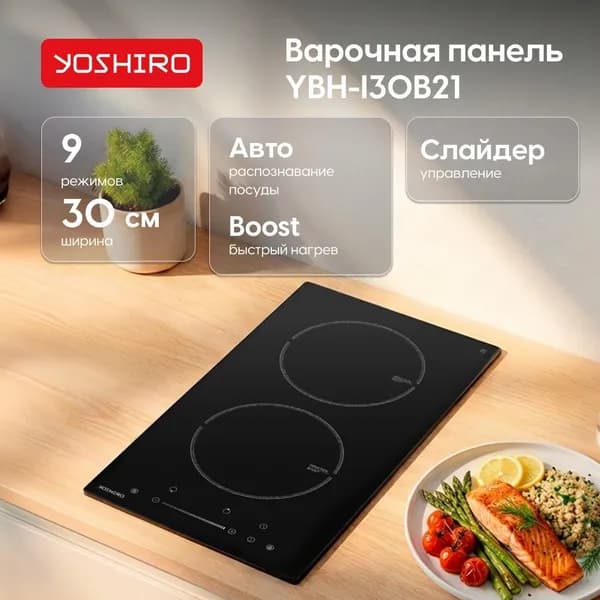 Варочная панель индукционная Yoshiro YBH-I30B21