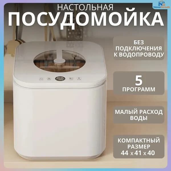 Посудомоечная машина dishwasher, белый