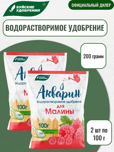 Удобрение Акварин "Для малины" 200 г (2 шт по 100г)