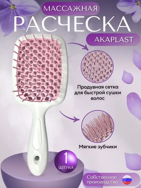 Расческа для волос массажная, белая/светло-розовая, 1 шт.