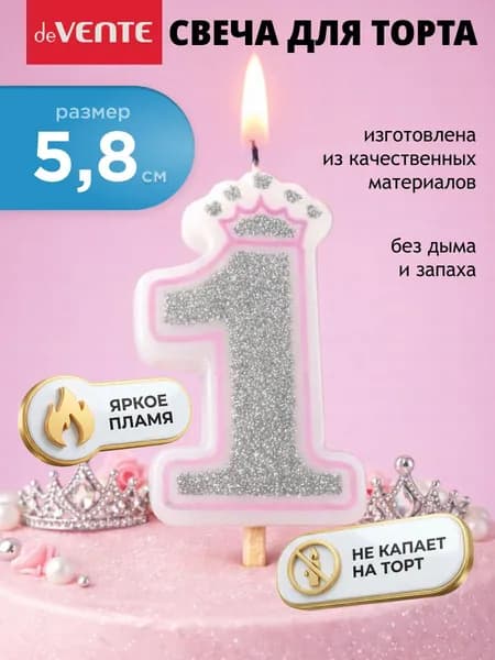Свеча для торта цифра 1 с короной 5,8x3,2