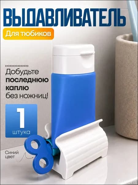 Дозатор для зубной пасты, 1 шт