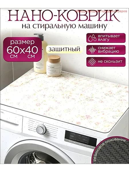 Коврик для ванной 40x60 см