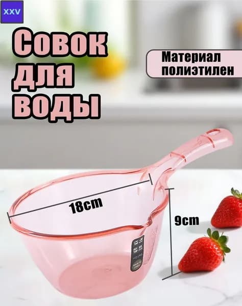 Ковш хозяйственный, пластик