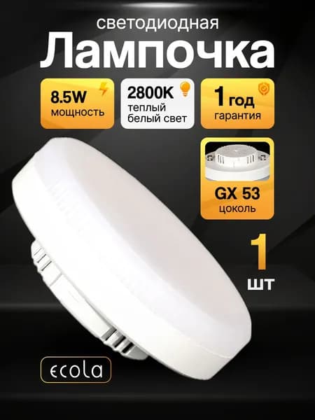 Лампочка светодиодная gx53 для натяжного потолка, светодиодная лампа