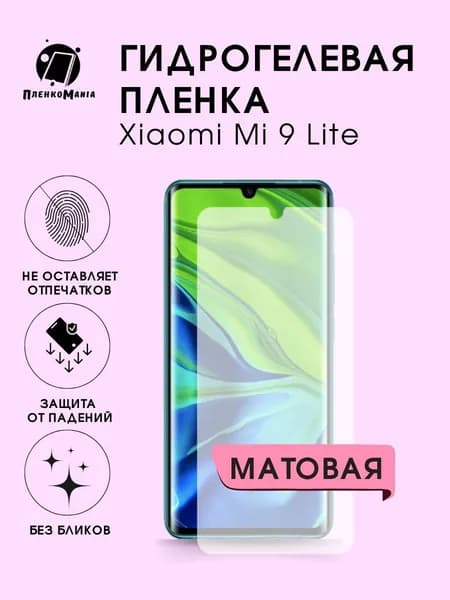 Гидрогелевая защитная пленка для смартфона Xiaomi 9 Lite