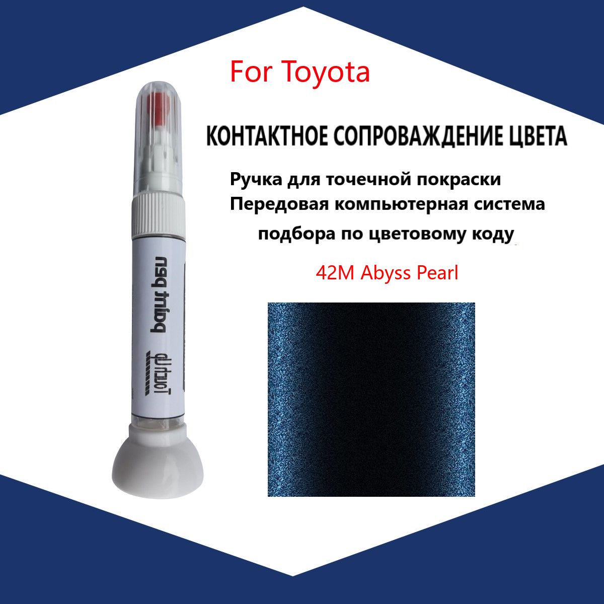 Краска автомобильная, 12 мл, для автомобилей Toyota, 1 шт.