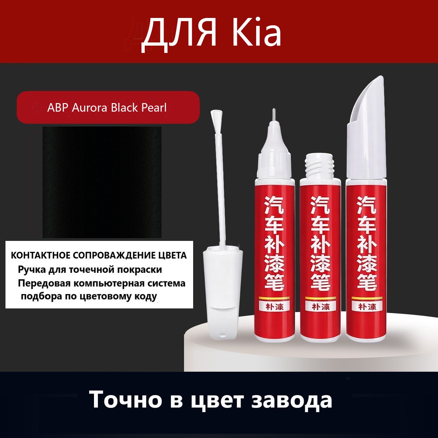 Краска автомобильная, 12 мл, для автомобилей Kia, 1 шт.