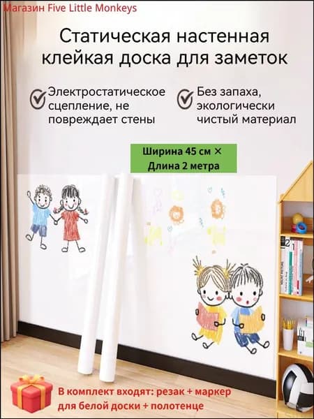 Статическая клейкая доска для заметок,самоклеящаяся настенная наклейка, декоративная наклейка-доска для записей и рисования