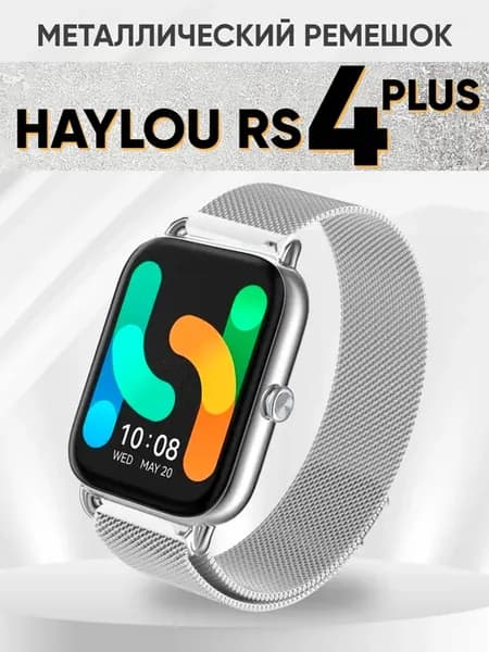 Ремешок haylou rs4 plus миланское плетение
