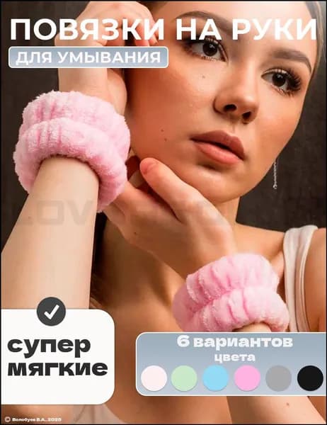 Премиальные мягкие браслеты для умывания, 2 розовых штуки, используемые для впитывания воды и надеваемые на руки.