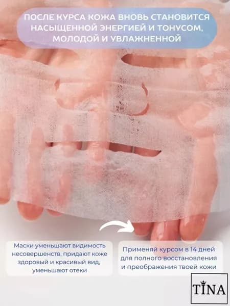 Маска тканевая для лица с ниацинамидом 6 штук