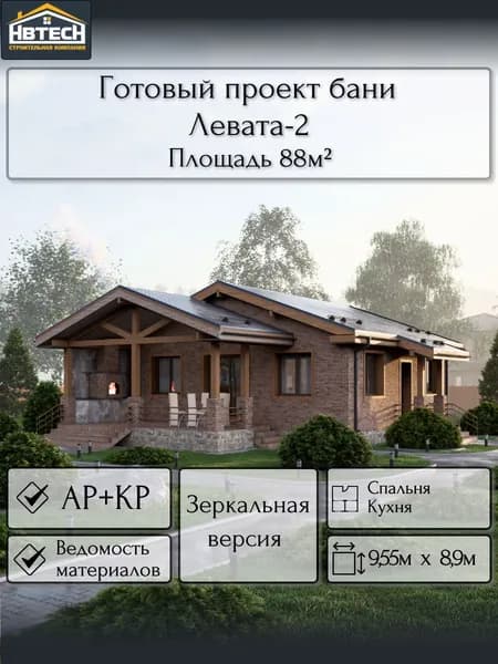 Готовый проект бани из газобетона Левата-2 (зеркальный вариант), 87,8 м2, 1 этаж