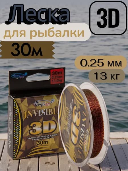 BoyaBY Монофильная леска для рыбалки, размотка: 30 м, толщина: 0.12 мм