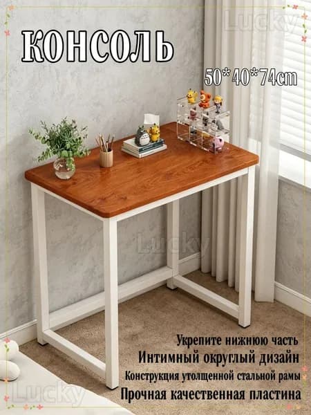 Консоль, 50х40х74 см