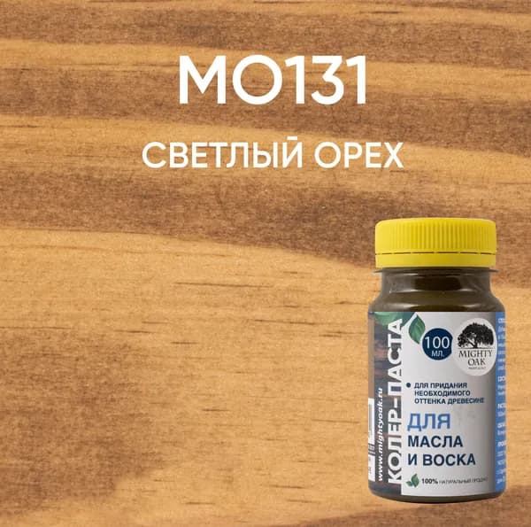 MO131 Колер-паста Светлый Орех (К-73) 0,1л