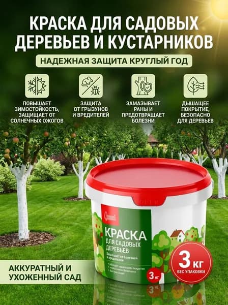 Краска для деревьев садовых от вредителей Старатели 3 кг