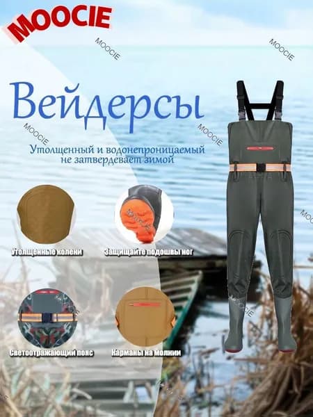 Вейдерсы 2WVIEPX5LR