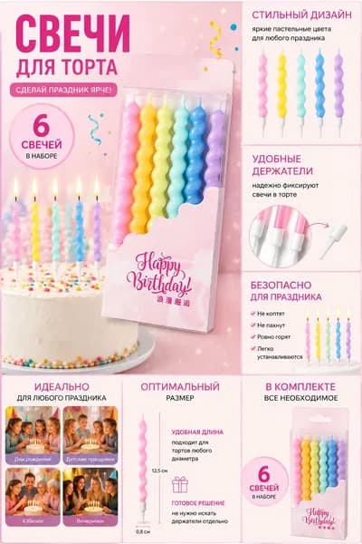 SHASTЬE V DOM Свечи для торта, 12 см, 6 шт