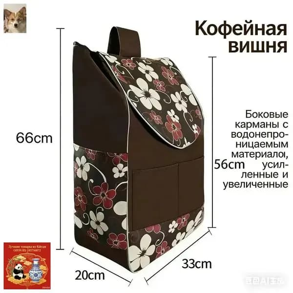 Сумка тележка
