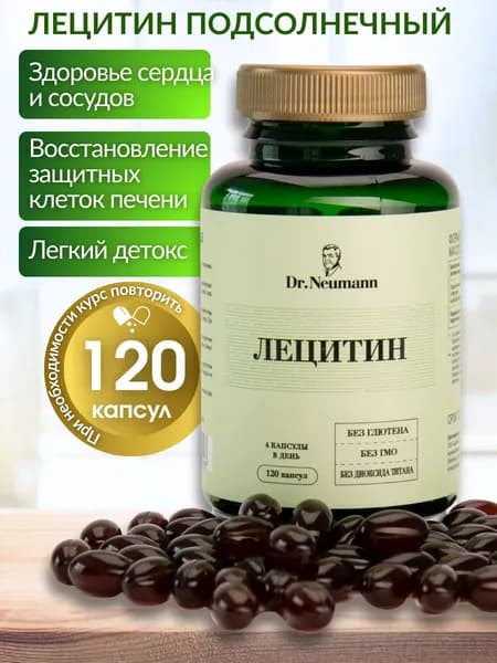 Лецитин 1200 мг, 120 капсул DR.NEUMANN