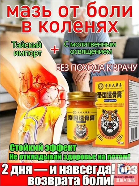 Мазь от седалищный нерв Ишиас 50 мл