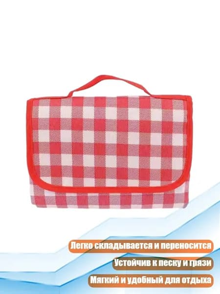Пляжный складной коврик, Маленькая красная сетка - 100150cm