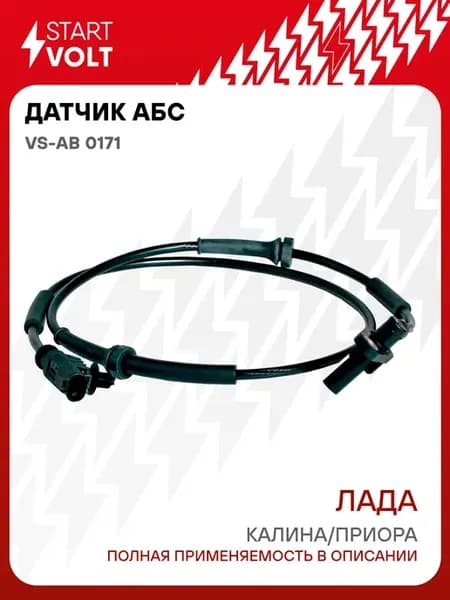 Датчик АБС для Lada Kalina Priora