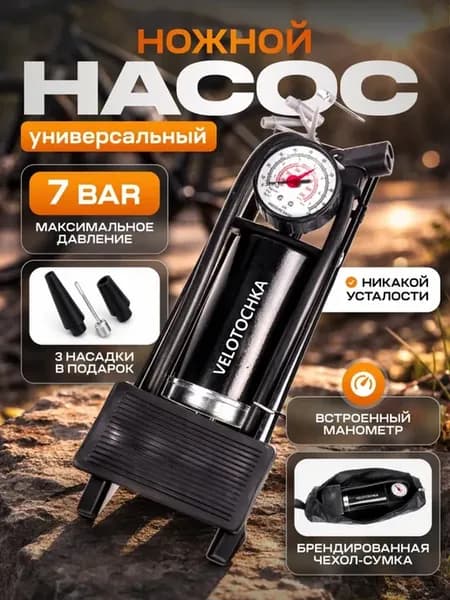 Насос велосипедный с манометром ножной, велонасос