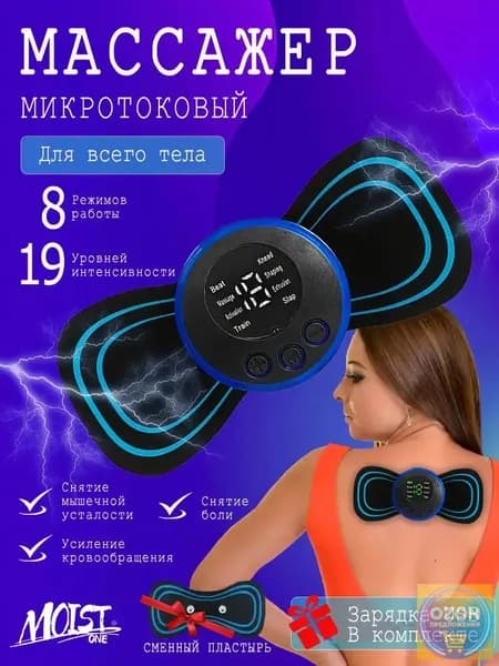 Микротоковый массажер, шеи миостимулятор для мышц,2 штук Массажный пластырь