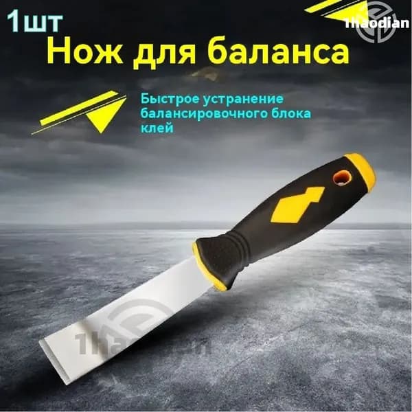 Лопатка-скребок для балансировочных блоков, 1 шт., черная, 225 мм, подходит для удаления липких следов с автомобильных шин