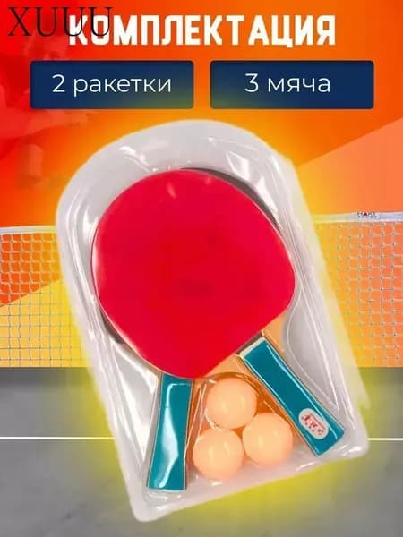 Набор для настольного тенниса, состав комплекта: 2 ракетки, 3 мяча