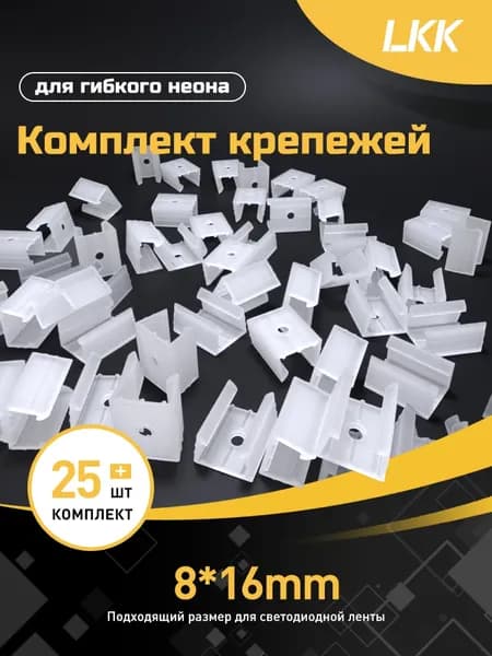Крепежи для светодиодной ленты 8-9 мм, набор из 25 штук, органайзер для кабелей, клипсы для светодиодной ленты