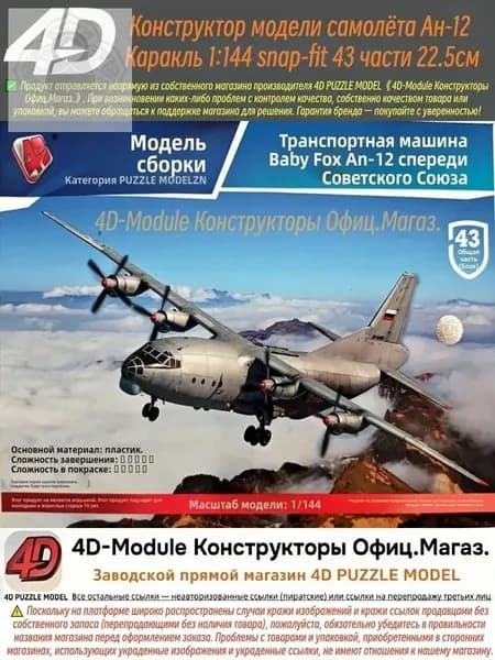 4D Конструктор Военный самолет Ан-12 Куб 1:144 Сборка без клея, 43 детали, Размер 22,5 см