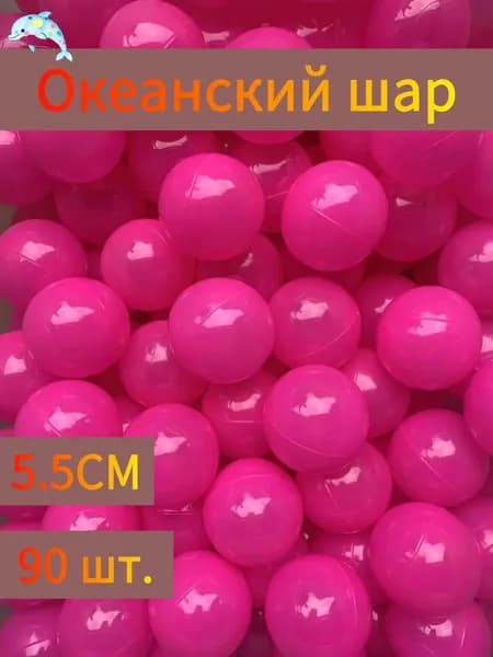 Шары для лототрона 90 шт.