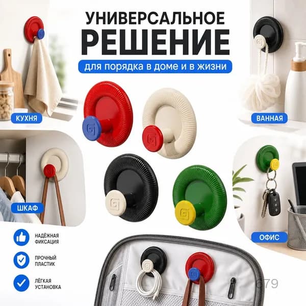 Крючок на дверь без сверления для ванной и одежды