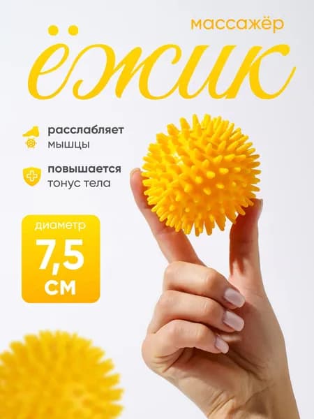 Спортивный массажный мяч
