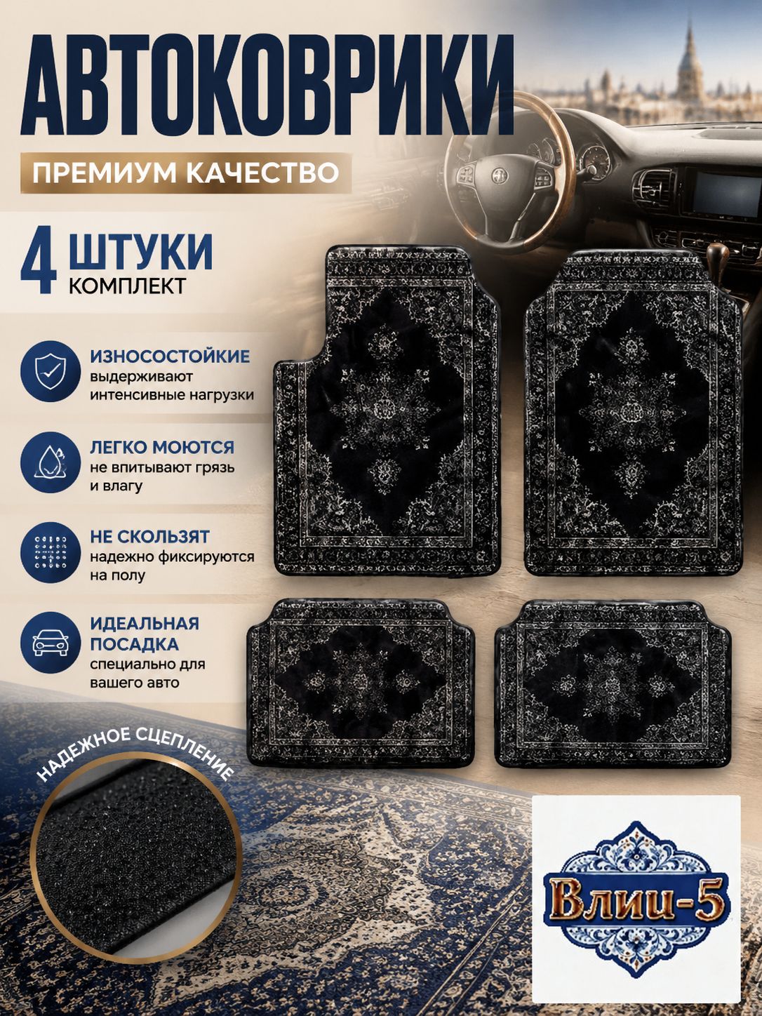 Коврики в салон автомобиля, Эластан, 4 шт.
