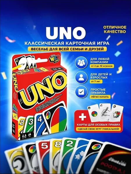 УНО настольная игра, карточная игра UNO WILD отличного качества