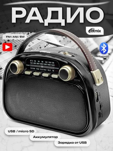 Радиоприемник с USB радио от сети и батареек RITMIX RPR-040 BLACK трёхдиапазонный с ручкой для переноски