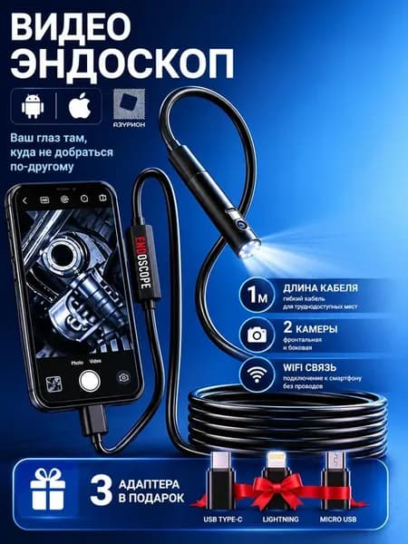 Эндоскоп автомобильный видеоэндоскоп для смартфона жесткий