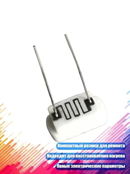 Нагревательный элемент 1.1 Ом 3.7V для ремонта, - B